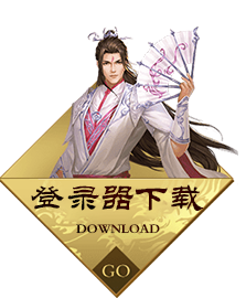 游戏下载